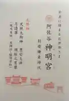 阿佐ヶ谷神明宮(東京都)