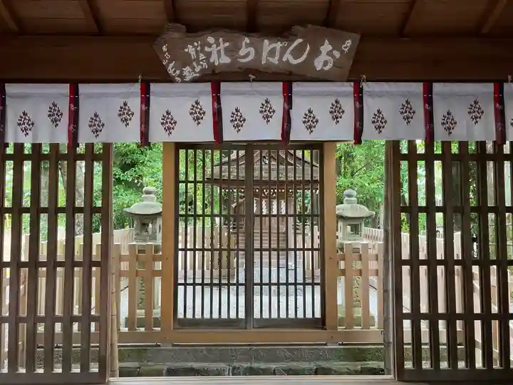 綱越神社(大神神社摂社)(奈良県)