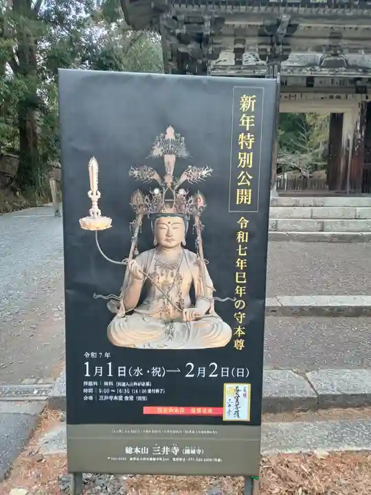 園城寺(三井寺)(滋賀県)