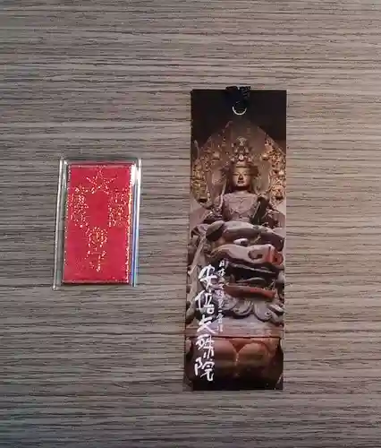 安倍文殊院 の授与品その他