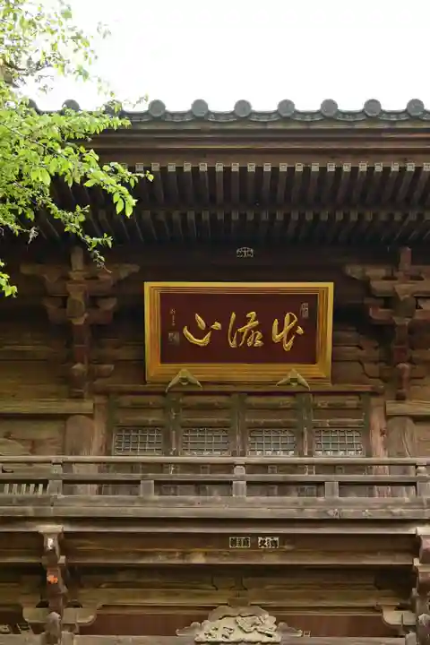満願寺(栃木県)