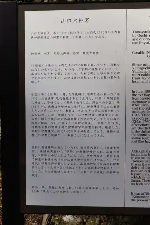 山口大神宮(山口県)