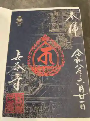 長谷寺の御朱印