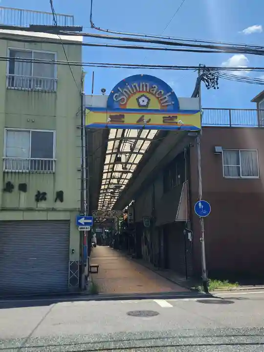 新羅神社の周辺