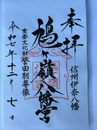 鳩ヶ嶺八幡宮(長野県)