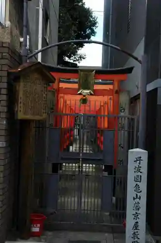 亀山稲荷神社 の鳥居