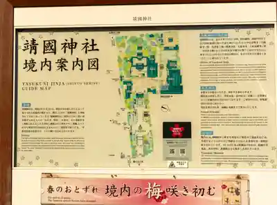 靖國神社(東京都)