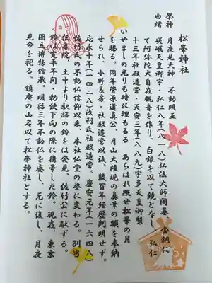 松峯神社(秋田県)