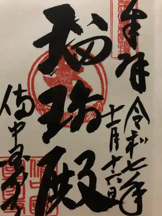 備中國分寺(岡山県)