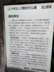 湯谷神社の歴史