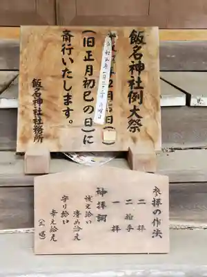 飯名神社(茨城県)