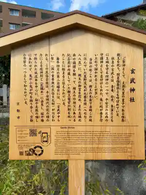 玄武神社の歴史