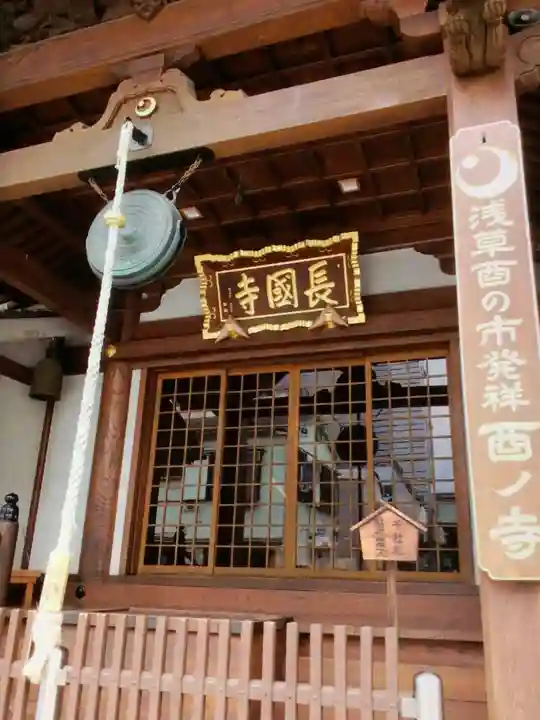 長國寺(東京都)