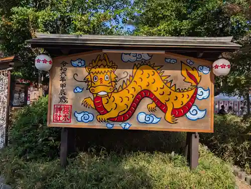 櫻木神社(千葉県)