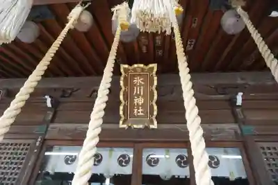 鳩ヶ谷氷川神社の本殿・本堂