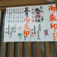 雷神社の御朱印