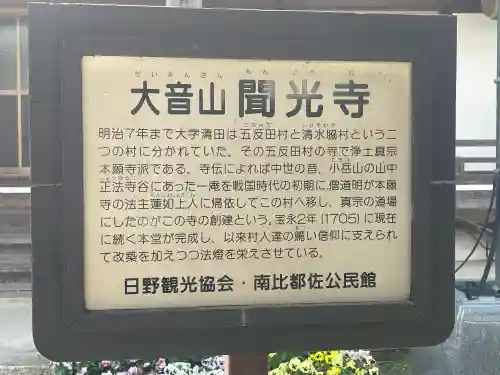 聞光寺の{uncategorized: "未分類", other: "その他", undefined: "問題あり", building: "その他建物", grave: "お墓", sacred_gate: "鳥居", guardian: "狛犬", statue: "像", buddha: "仏像", history: "歴史", nature: "自然", garden: "庭園", animal: "動物", pagoda: "塔", temizu: "手水舎", mountain_gate: "山門・神門", sanctuary: "本殿・本堂", subordinate: "末社・摂社", art: "芸術", scenery: "景色", jizo: "地蔵", ema: "絵馬", goshuin: "御朱印", omikuji: "おみくじ", items: "授与品その他", amulet: "お守り", goshuincho: "御朱印帳", eats: "食事", festival: "お祭り", votive_dance: "神楽", shichigosan: "七五三参", wedding: "結婚式", experience: "体験その他", initially: "初詣", around: "周辺", anti_infection: "感染症対策"}
