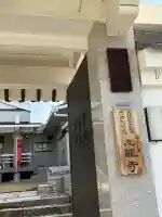 心眼寺の{uncategorized: "未分類", other: "その他", undefined: "問題あり", building: "その他建物", grave: "お墓", sacred_gate: "鳥居", guardian: "狛犬", statue: "像", buddha: "仏像", history: "歴史", nature: "自然", garden: "庭園", animal: "動物", pagoda: "塔", temizu: "手水舎", mountain_gate: "山門・神門", sanctuary: "本殿・本堂", subordinate: "末社・摂社", art: "芸術", scenery: "景色", jizo: "地蔵", ema: "絵馬", goshuin: "御朱印", omikuji: "おみくじ", items: "授与品その他", amulet: "お守り", goshuincho: "御朱印帳", eats: "食事", festival: "お祭り", votive_dance: "神楽", shichigosan: "七五三参", wedding: "結婚式", experience: "体験その他", initially: "初詣", around: "周辺", anti_infection: "感染症対策"}