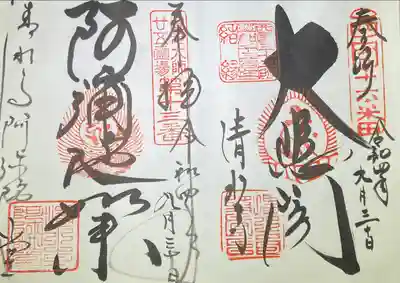 清水寺(京都府)