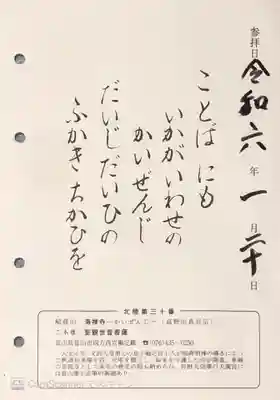 海禅寺さまの『御詠歌』です。