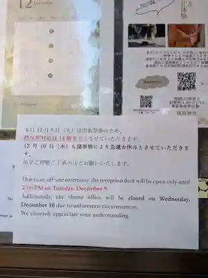 穏田神社(東京都)