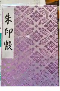 明治神宮の御朱印帳2025-05-14 00:00:00 +0900