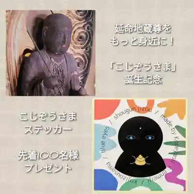 青林山　延命寺(愛知県)