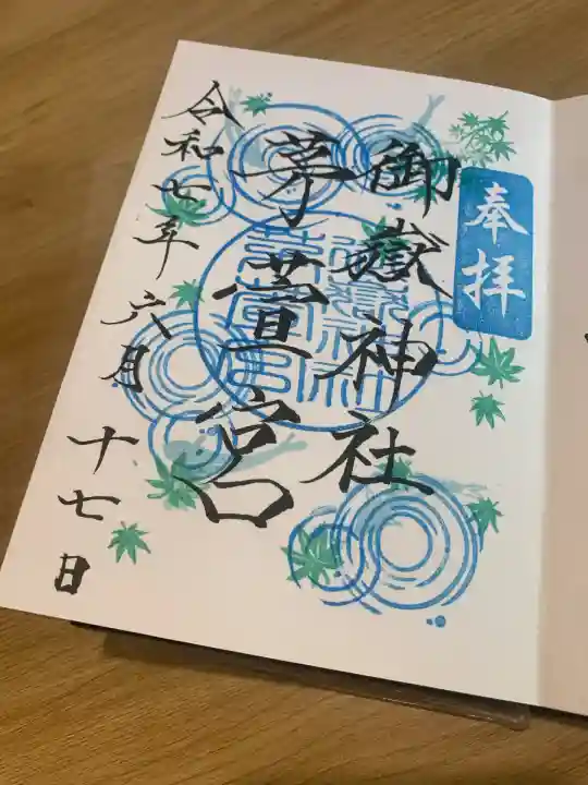 御嶽神社茅萱宮(岐阜県)