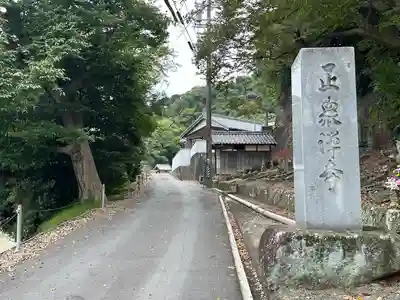 池水山 正衆寺(愛知県)