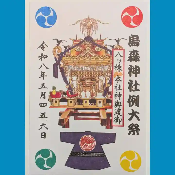 烏森神社の御朱印