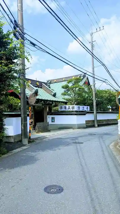 清涼寺の山門・神門