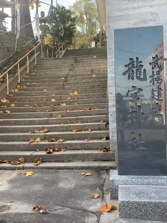 龍宮神社のその他建物