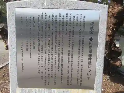 讃岐宮 香川縣護國神社(香川県)