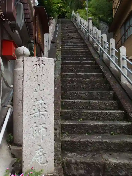 薬師庵(長野県)