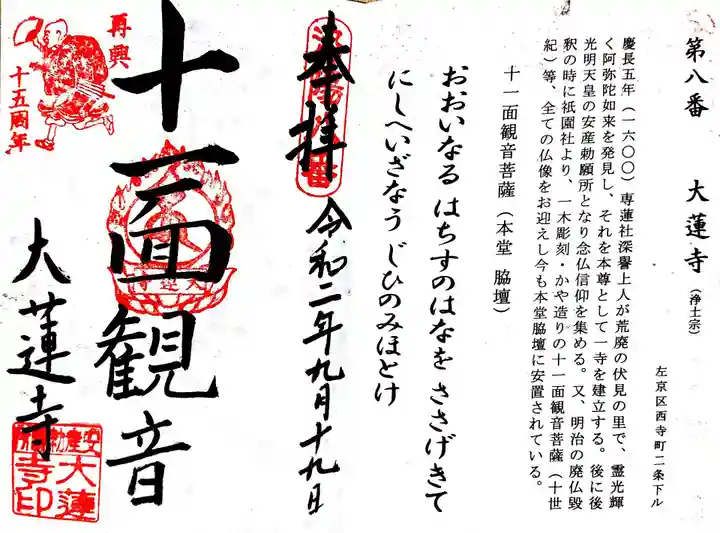 大蓮寺の御朱印