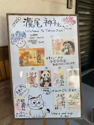 今市瀧尾神社の{uncategorized: "未分類", other: "その他", undefined: "問題あり", building: "その他建物", grave: "お墓", sacred_gate: "鳥居", guardian: "狛犬", statue: "像", buddha: "仏像", history: "歴史", nature: "自然", garden: "庭園", animal: "動物", pagoda: "塔", temizu: "手水舎", mountain_gate: "山門・神門", sanctuary: "本殿・本堂", subordinate: "末社・摂社", art: "芸術", scenery: "景色", jizo: "地蔵", ema: "絵馬", goshuin: "御朱印", omikuji: "おみくじ", items: "授与品その他", amulet: "お守り", goshuincho: "御朱印帳", eats: "食事", festival: "お祭り", votive_dance: "神楽", shichigosan: "七五三参", wedding: "結婚式", experience: "体験その他", initially: "初詣", around: "周辺", anti_infection: "感染症対策"}