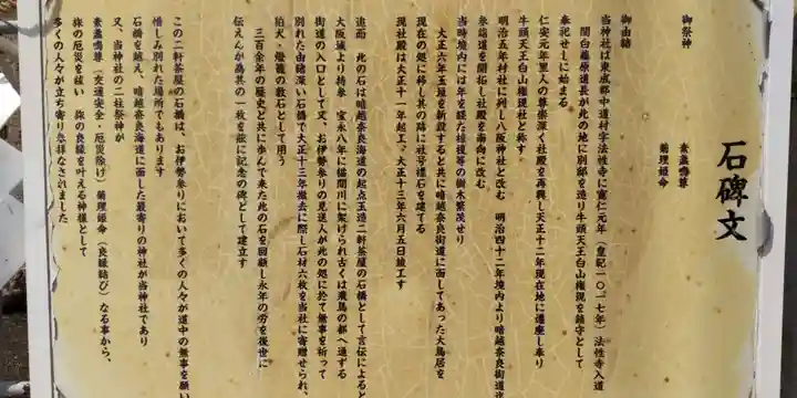 中道八阪神社(大阪府)