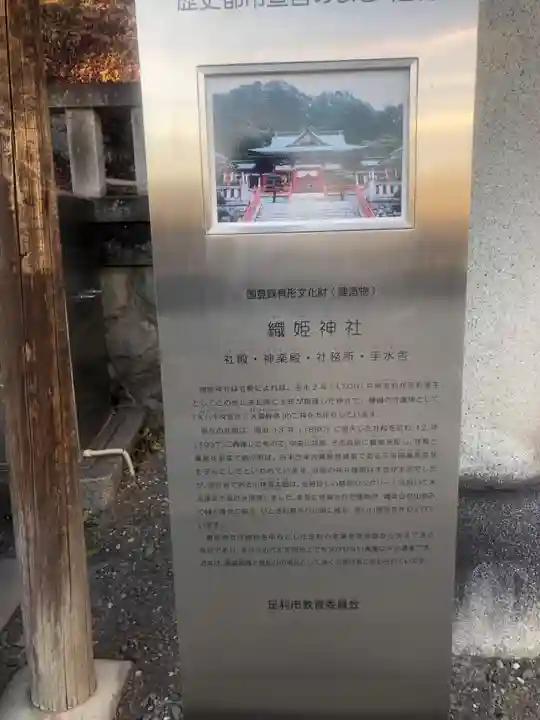 足利織姫神社(栃木県)