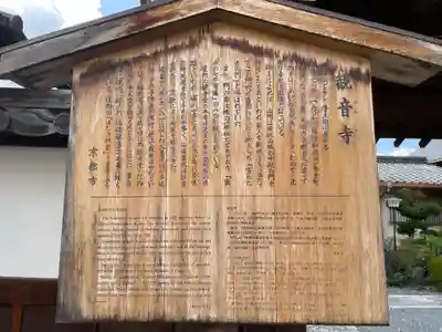 觀音寺（観音寺）(京都府)