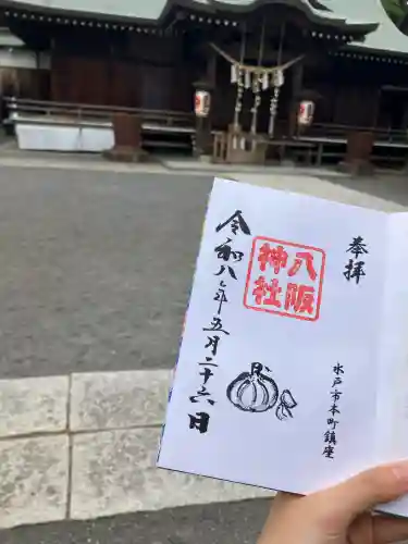 常陸第三宮　吉田神社の御朱印