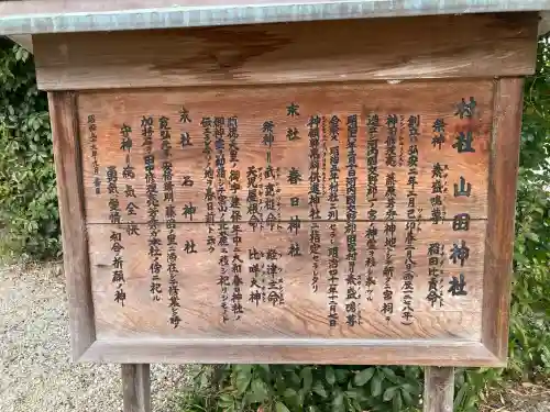 山田神社(枚方市山之上)(大阪府)