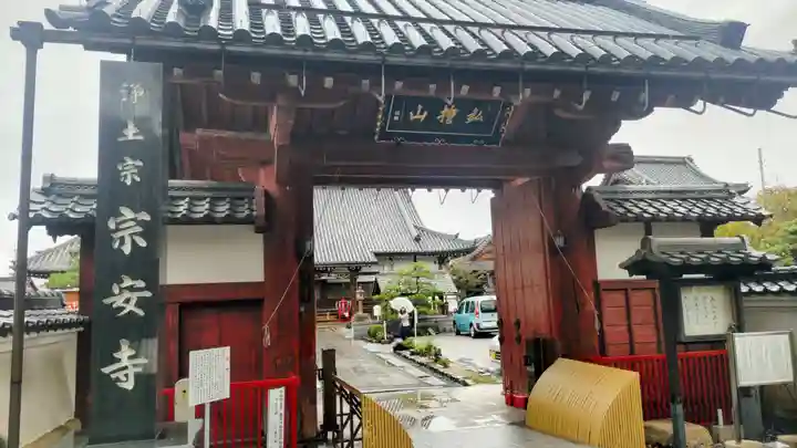 宗安寺(滋賀県)