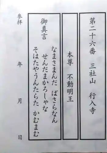 行入寺(大分県)