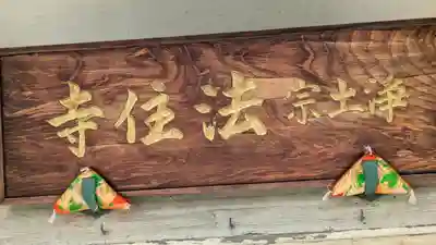 法住寺(大阪府)