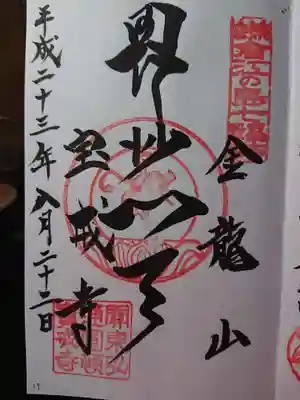 鎌倉江の島七福神　毘沙門天