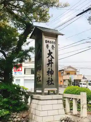 大井神社のその他建物