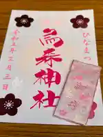 烏森神社(東京都)