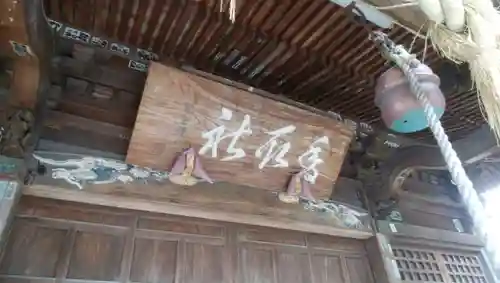 香取神社のその他建物