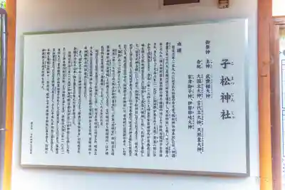子松神社(宮城県)