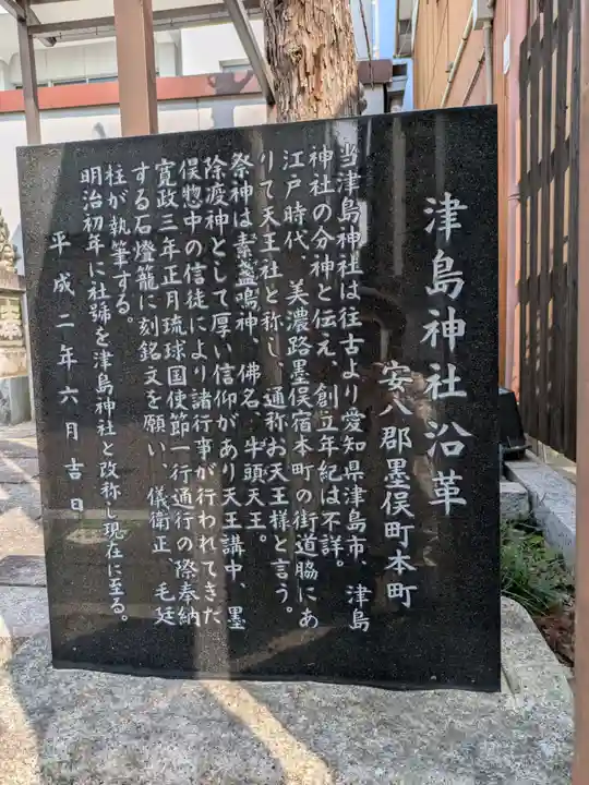 津島神社(岐阜県)